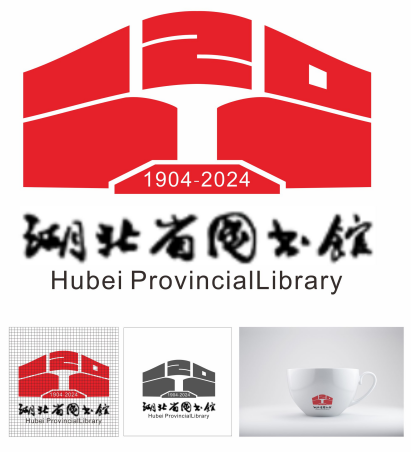 湖北省图书馆120周年LOGO、宣传口号发布！