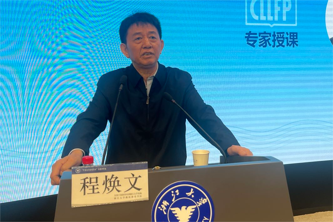 “中国图书馆领导力”首期专题研修班（CLLFP）在浙江大学成功举办