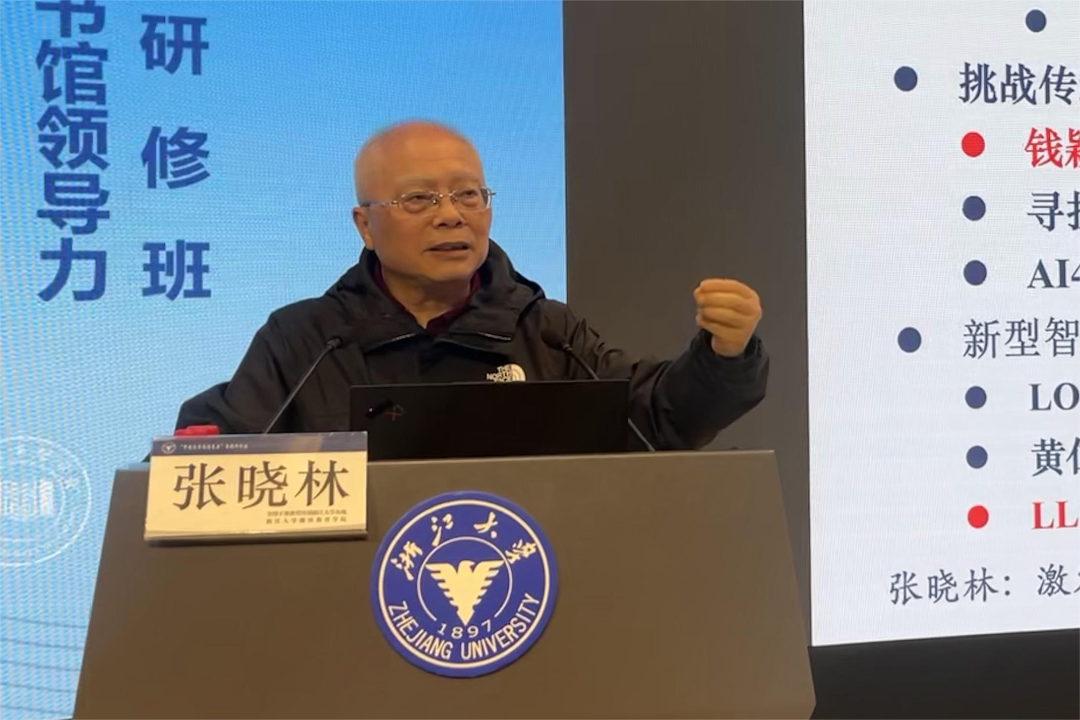 “中国图书馆领导力”首期专题研修班（CLLFP）在浙江大学成功举办