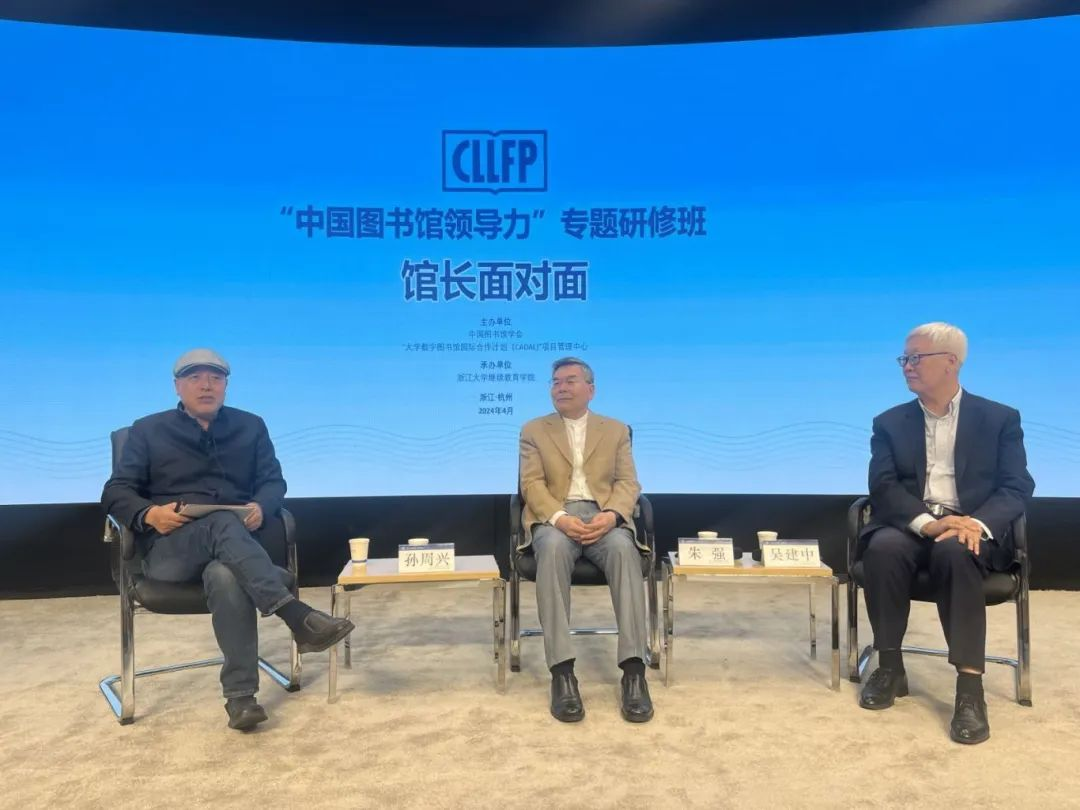 “中国图书馆领导力”首期专题研修班（CLLFP）在浙江大学成功举办