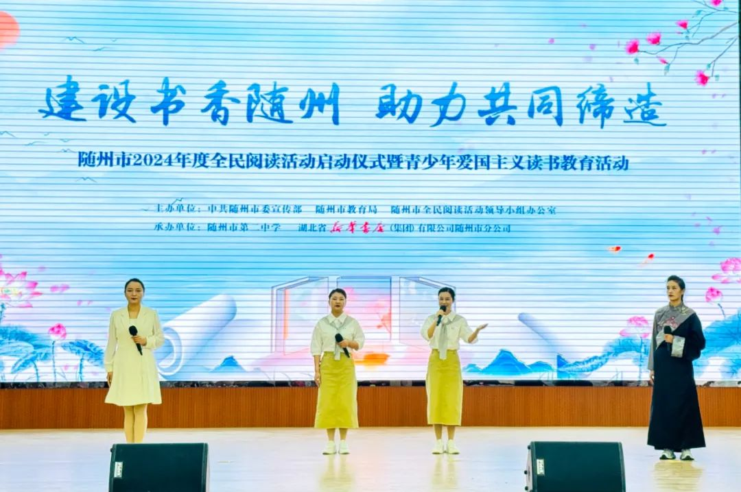 随州市2024年全民阅读活动启动仪式在随州二中举行