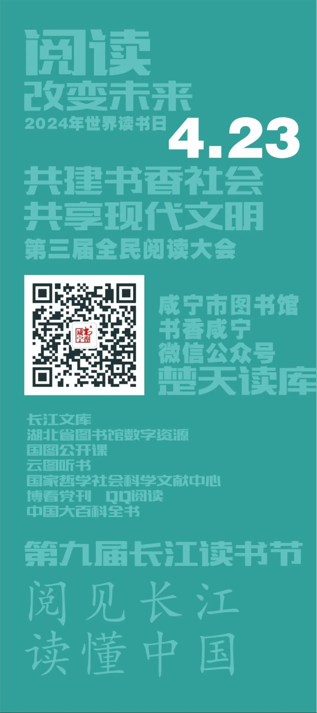 【图书馆服务宣传周】我与读书有个约定：4.23咸宁市图书馆阅读活动掠影