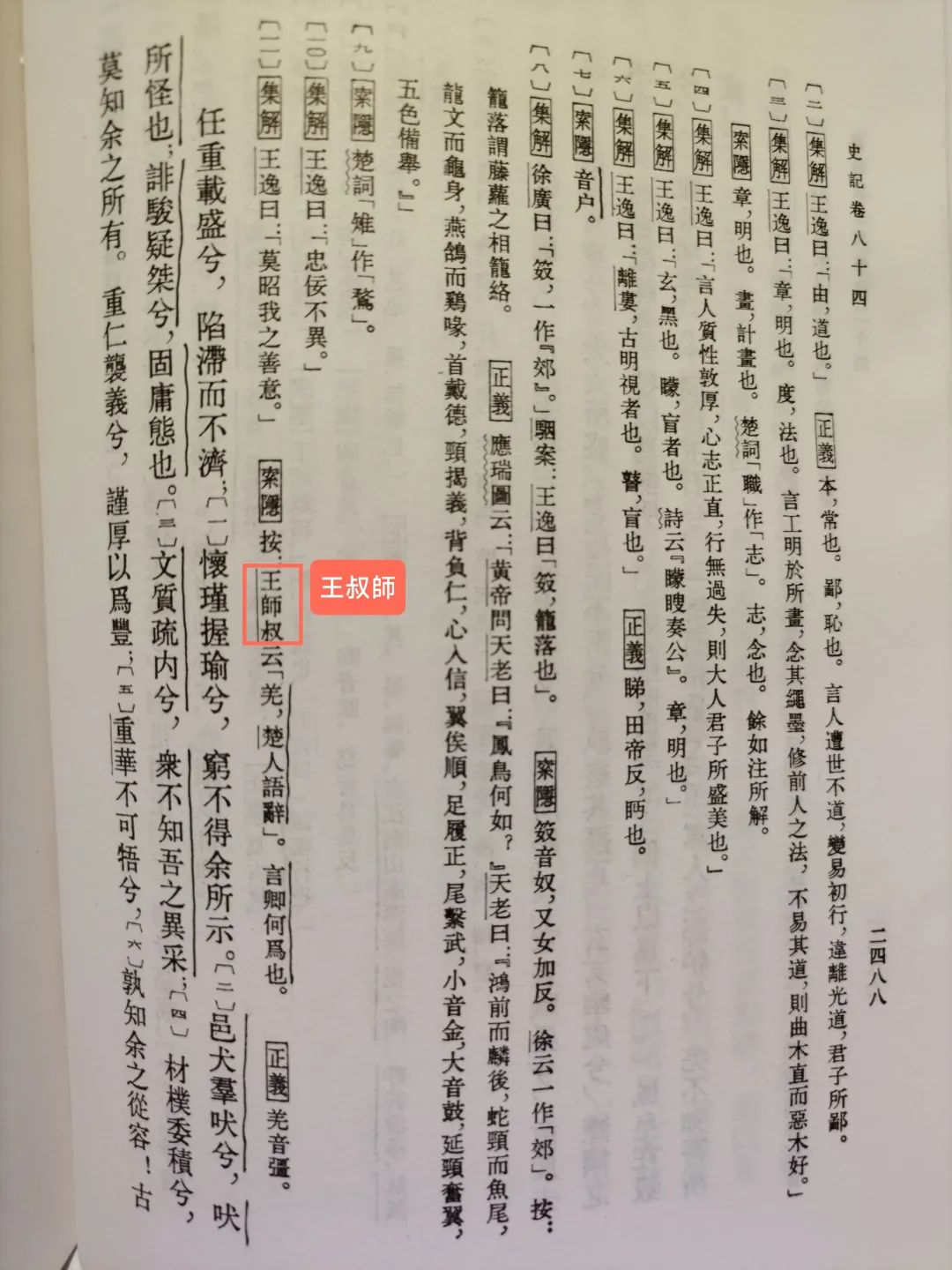 史記·卷83-84：穿越时代的传记