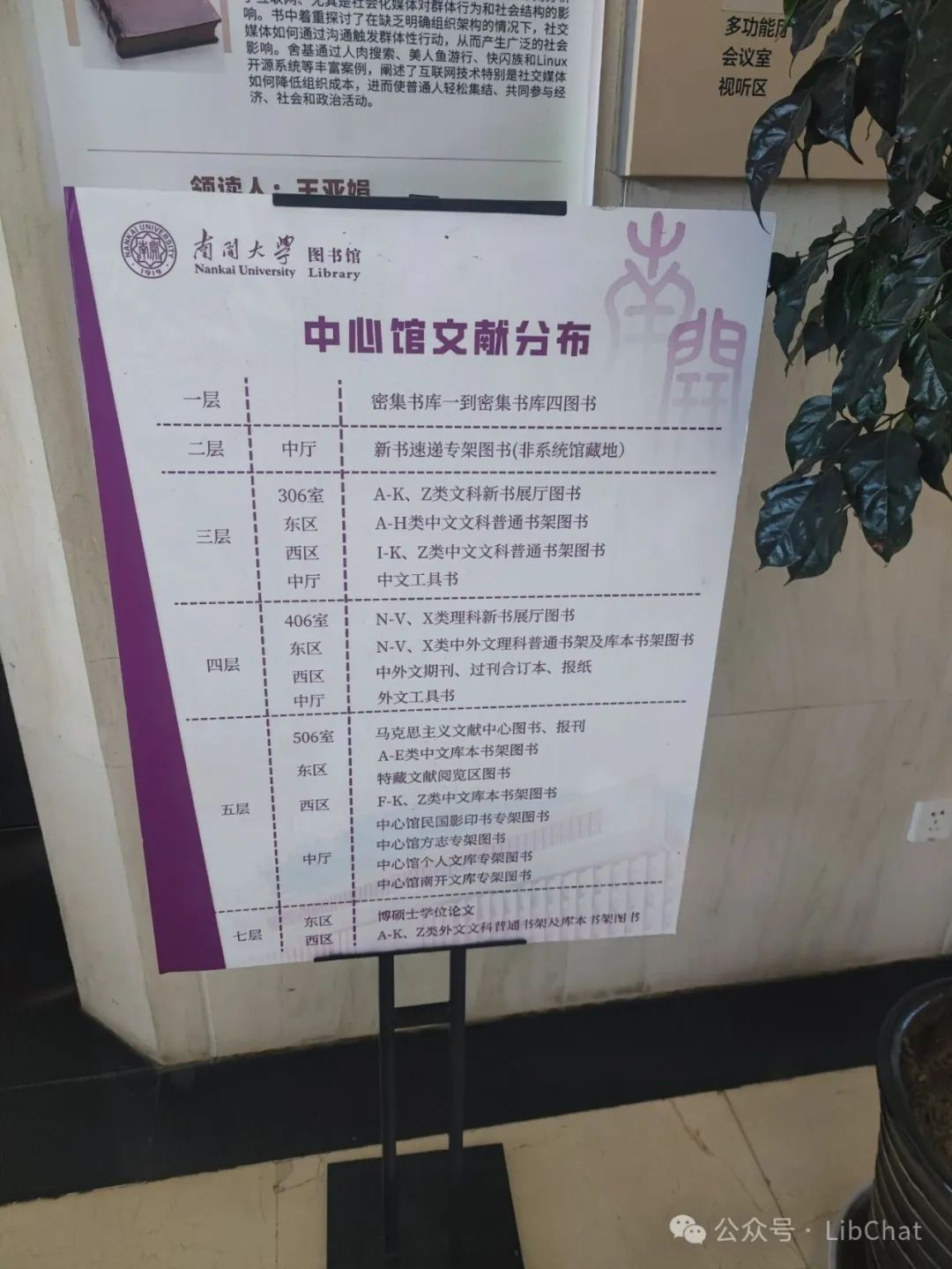 现代研究型大学图书馆模样：南开大学图书馆参观记