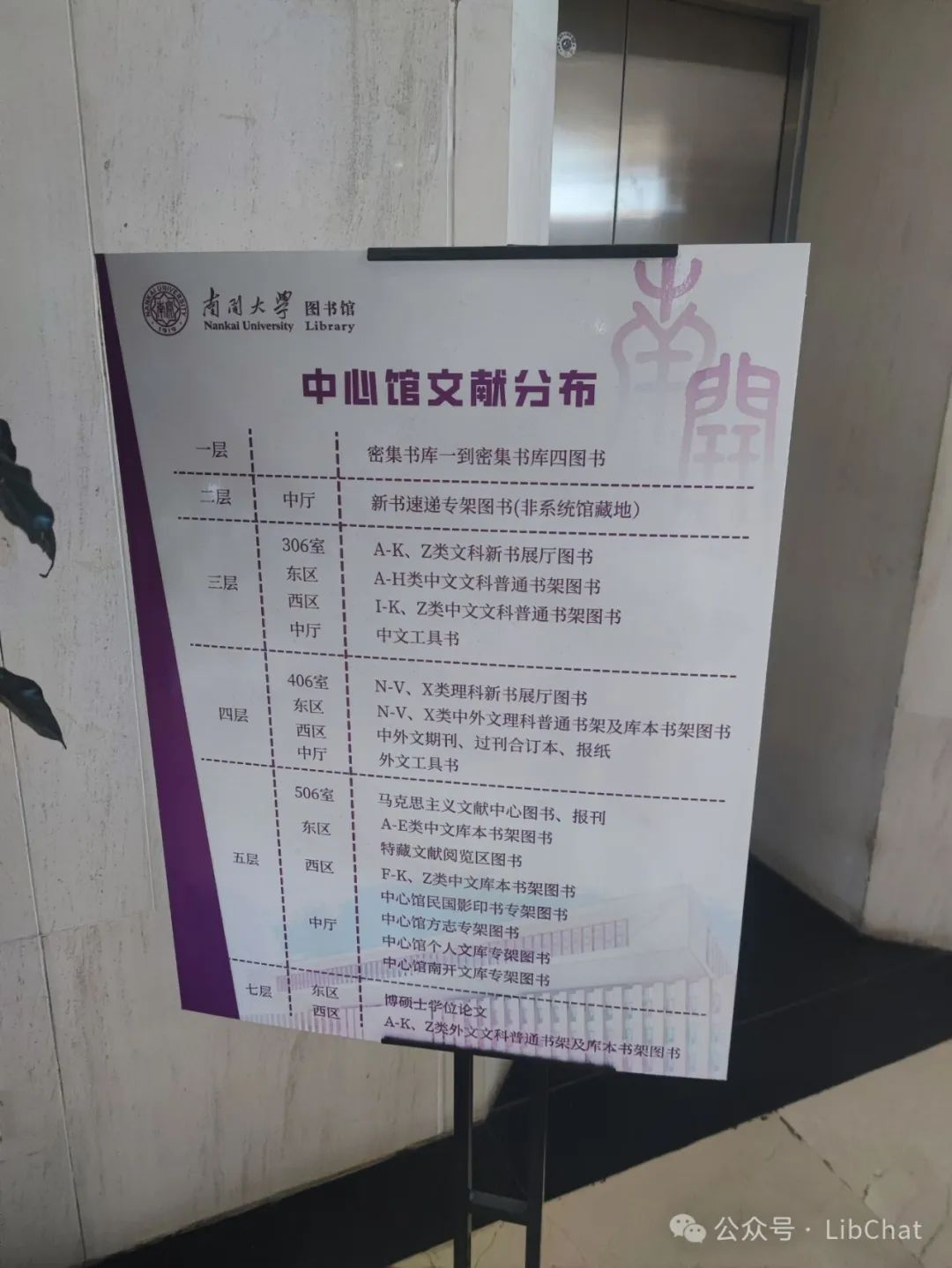 现代研究型大学图书馆模样：南开大学图书馆参观记