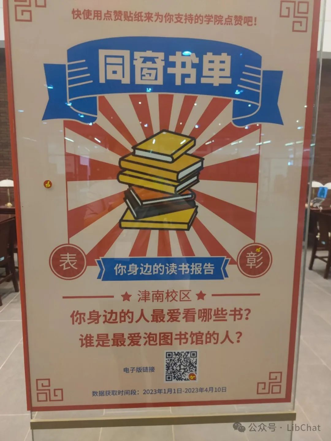 现代研究型大学图书馆模样：南开大学图书馆参观记