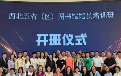 西北五省（区）图书馆馆员培训班在云南举办