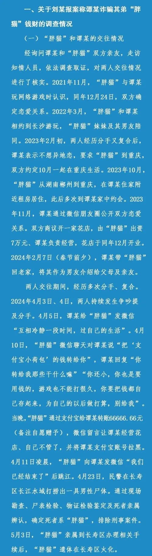 “胖猫之死”反转？这5个细节，被太多人误解