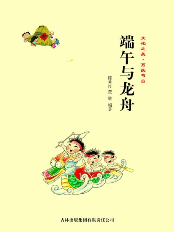 【书香端午】在文字中品味端午韵味