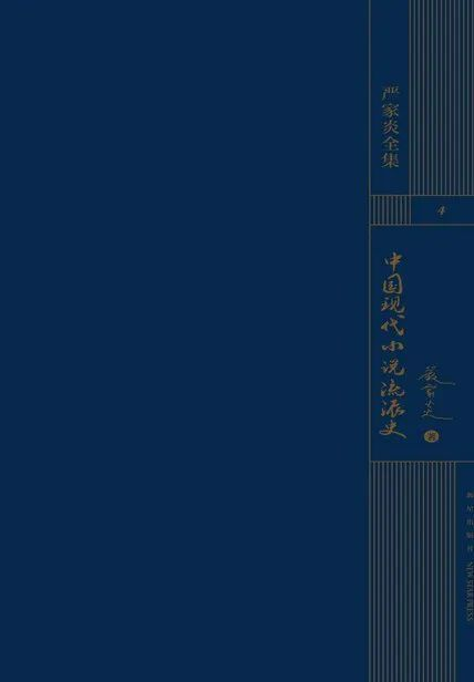 又读到了一本五星推荐的书《中国现代小说流派史》