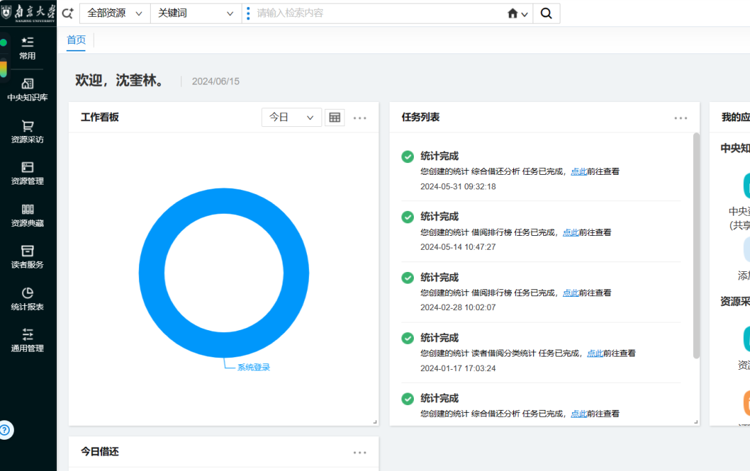 NLSP（南大图书馆系统）中的统计功能