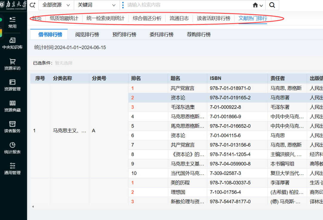 NLSP（南大图书馆系统）中的统计功能