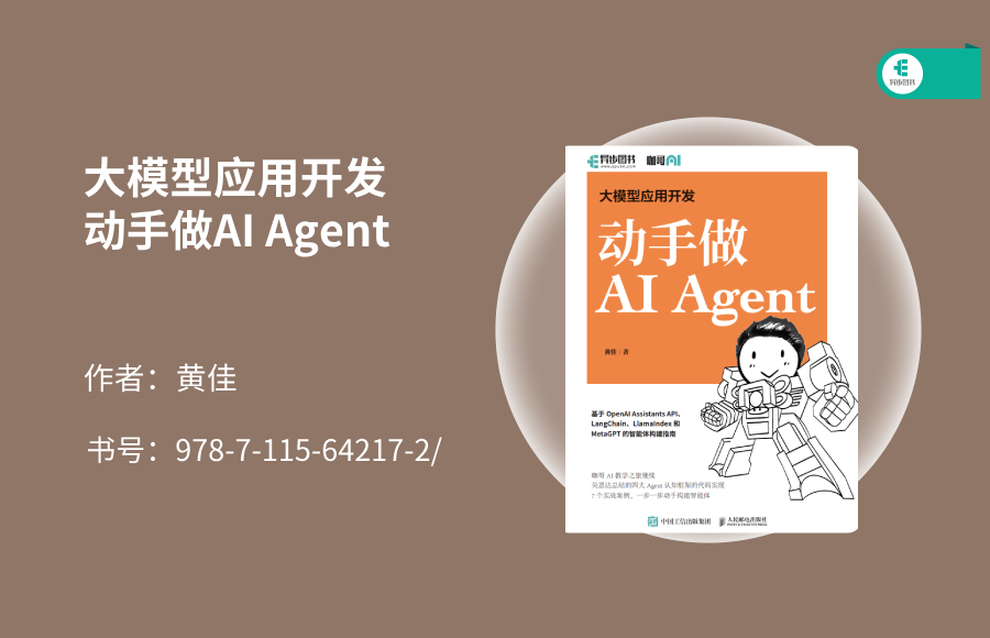 推荐一本get新技能的书籍，人人都可动手做AI Agent基础入门！！！