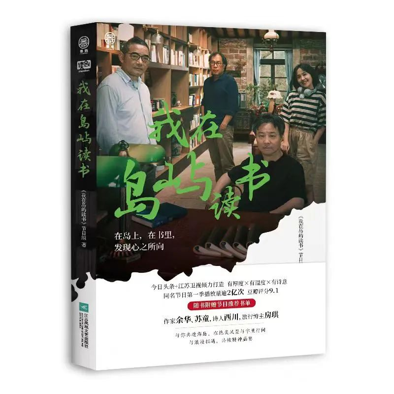 郧西县图书馆新书上线 | 与作家余华、苏童、诗人西川在岛屿感受精神共鸣！