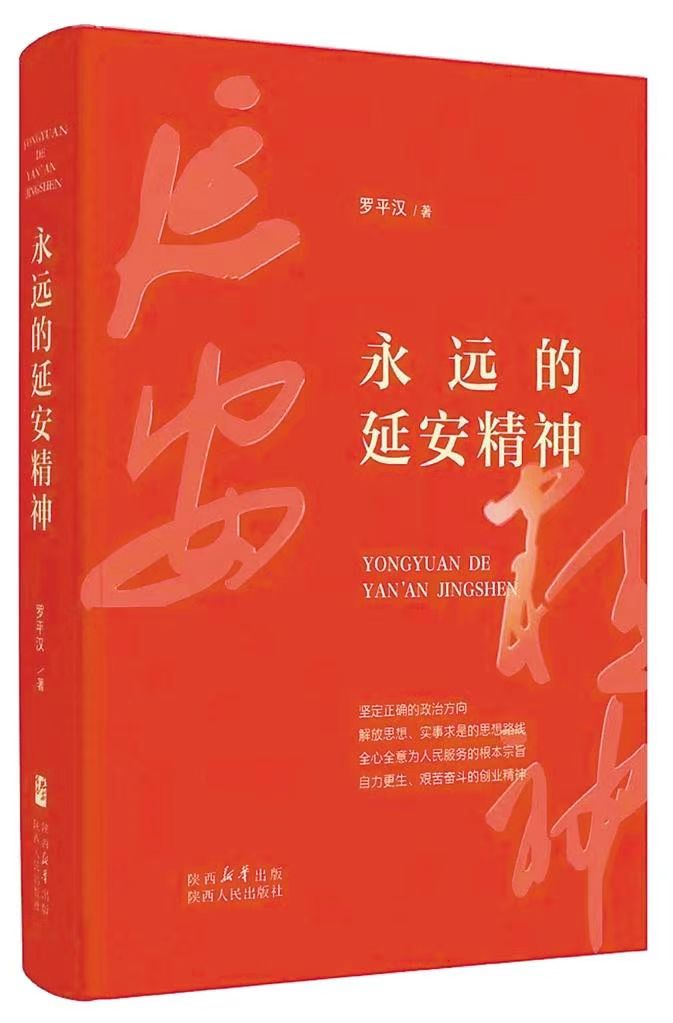 【阅荐图书】重温党史经典，坚定信仰信念