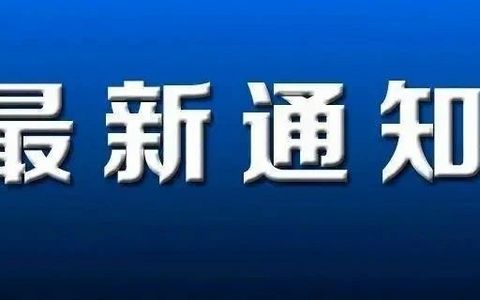 黄州区图书馆咨询电话变更通知