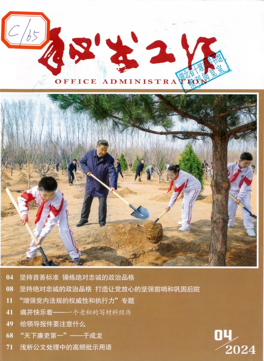 十堰市图书馆“佳期有约”期刊荐读（2024年第8期）