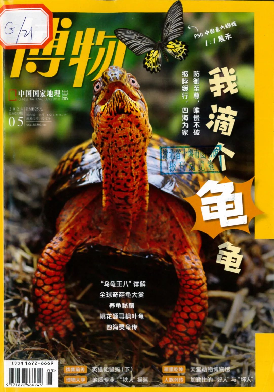 十堰市图书馆“佳期有约”期刊荐读（2024年第8期）