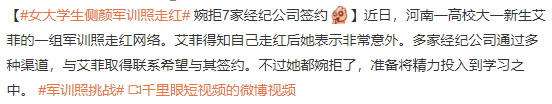 洛阳一女大学生因军训照走红，多家公司求签约却被拒绝，原因超直接！