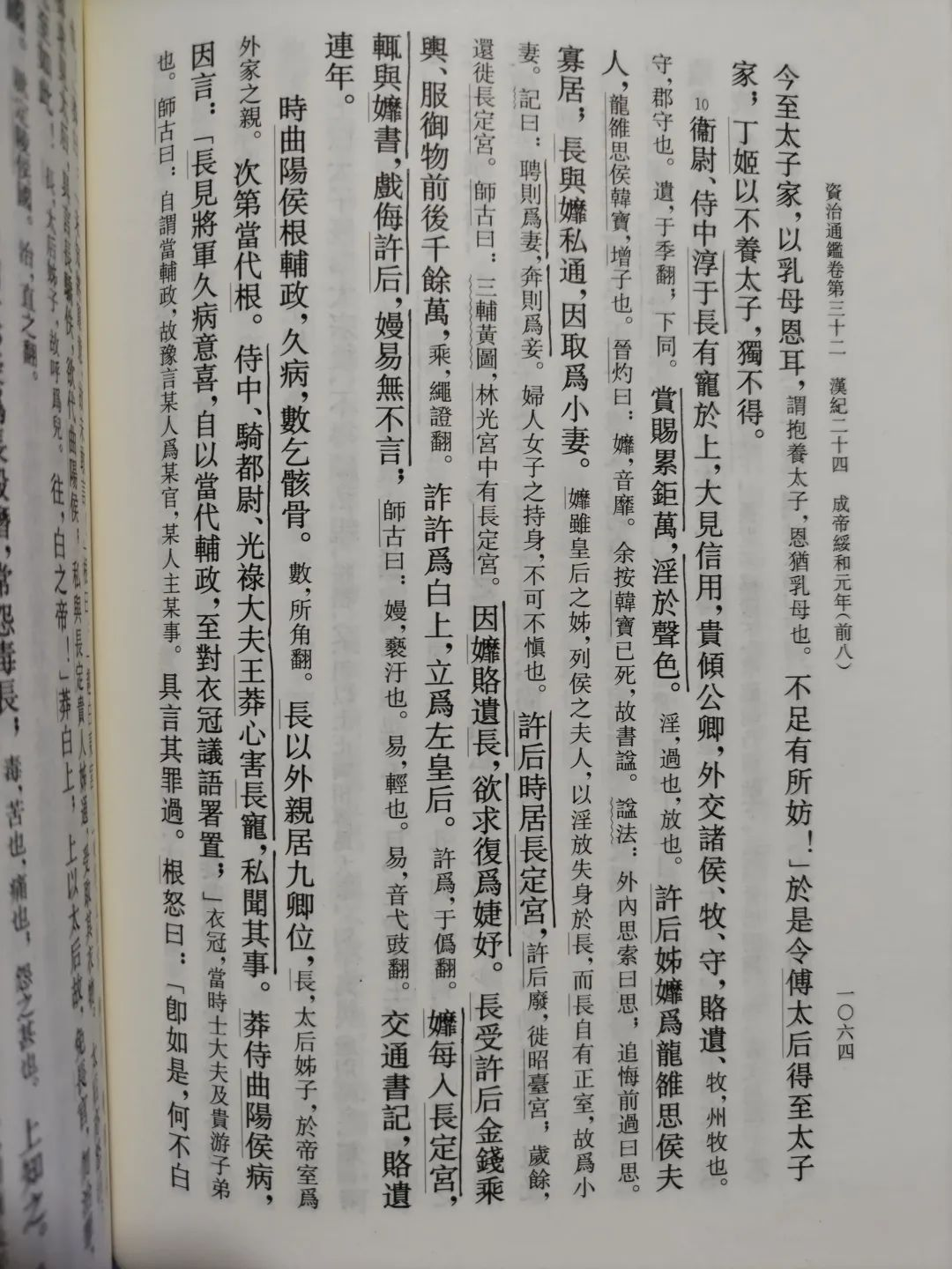 读《通鑑》卷三十一至三十二