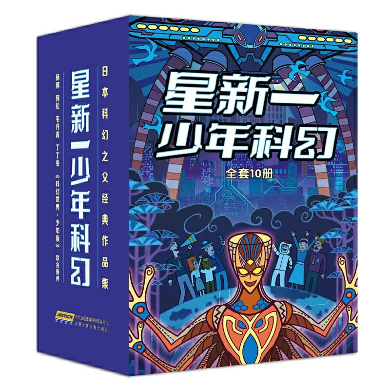 世界科幻大会召开！这份超级全的科幻书单快收好！！！