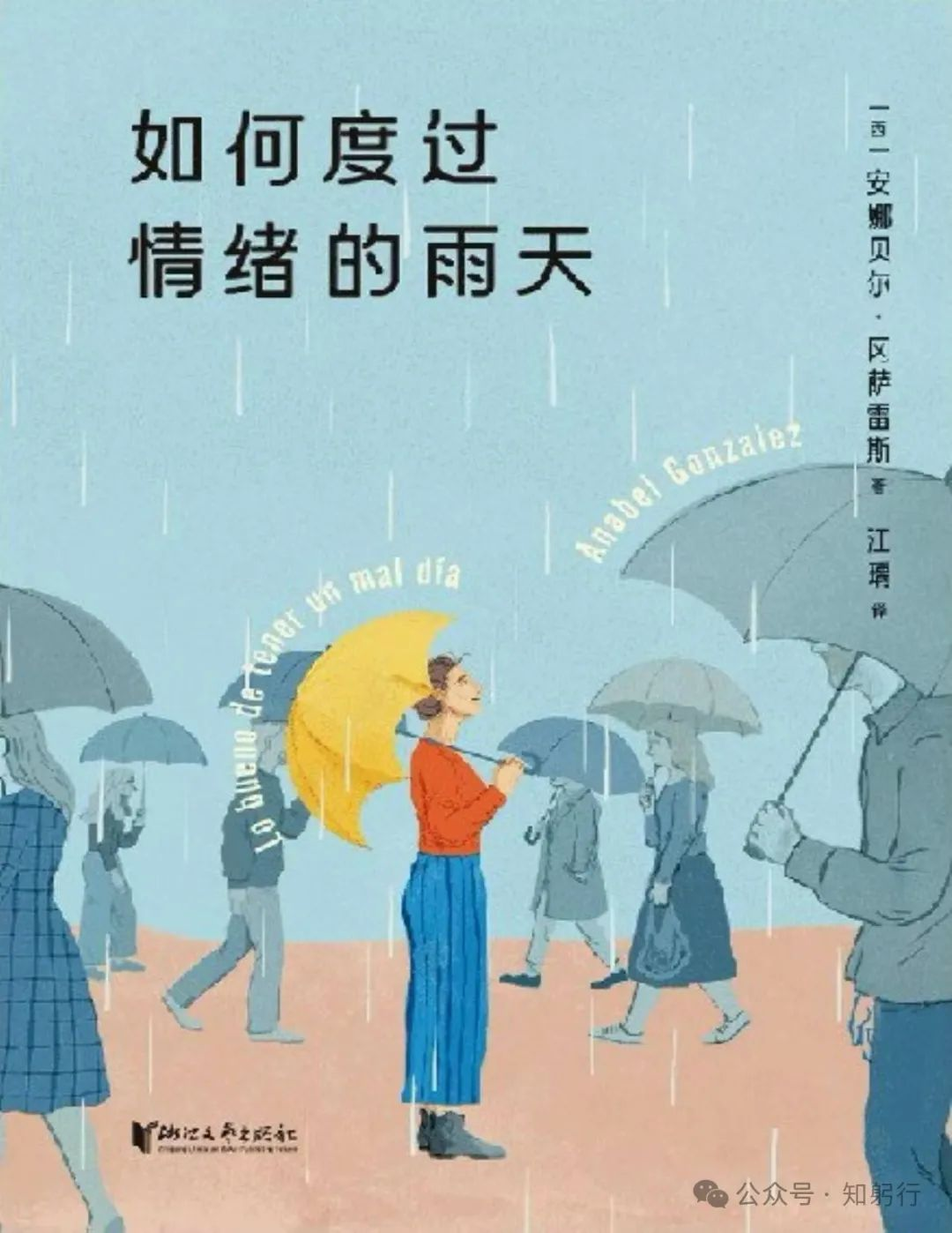 推书网2024年8月25日电子书分享：如何度过情绪的雨天、权力、逝者如渡渡