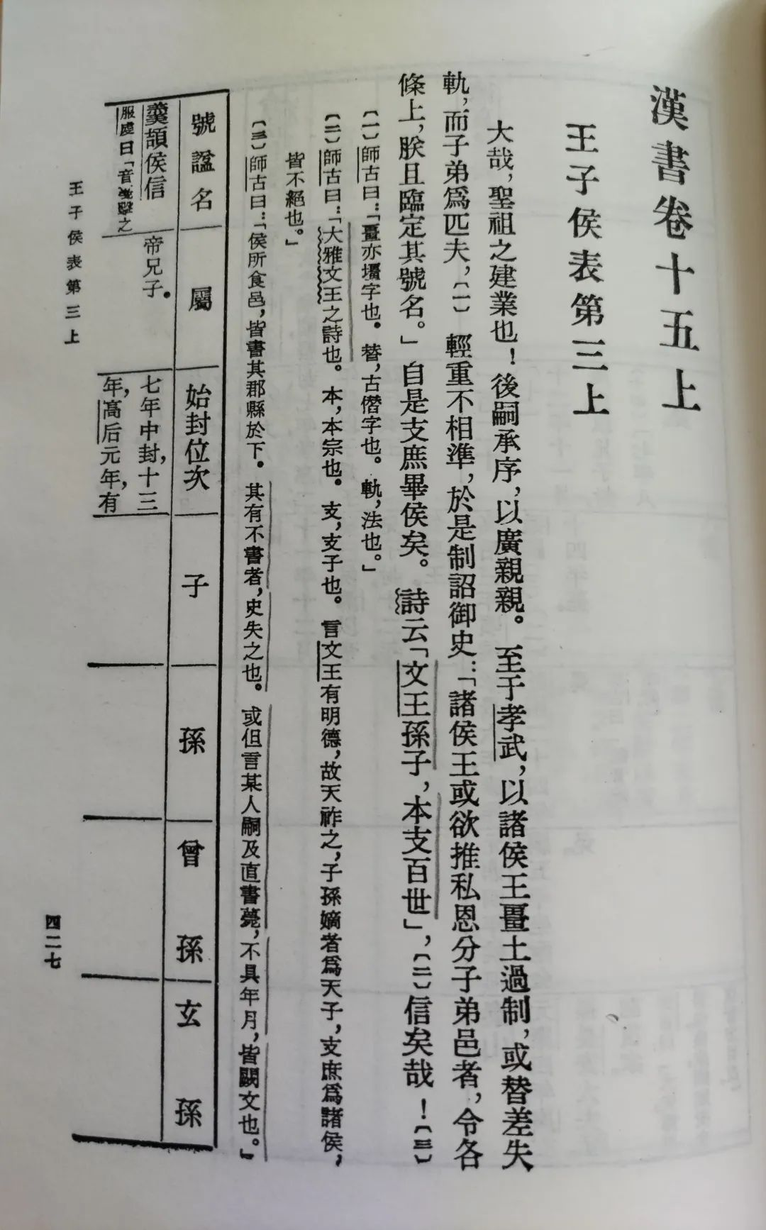 睡足才能谈效率｜《漢書》第2册完