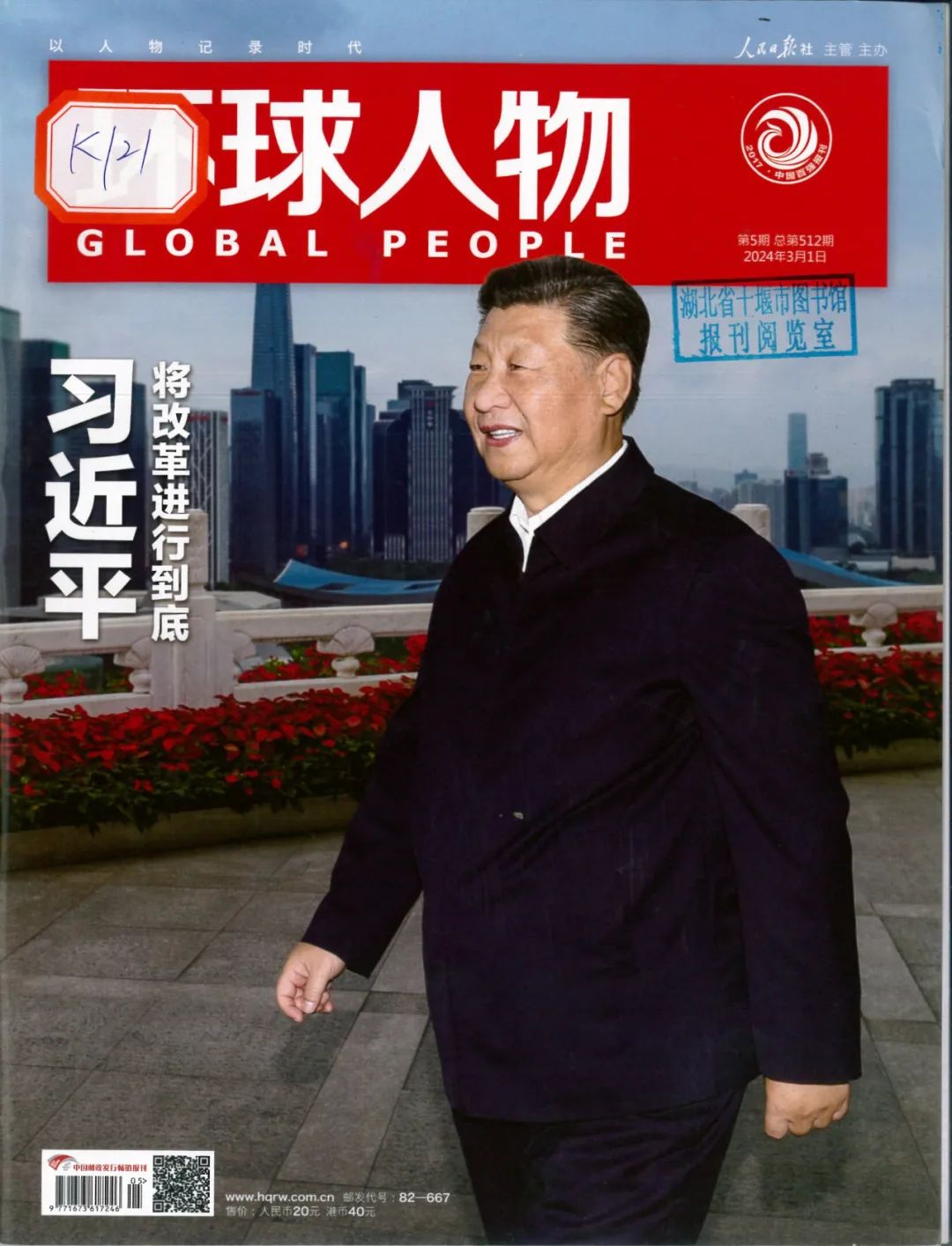 十堰市图书馆“佳期有约”期刊荐读（2024年第9期）