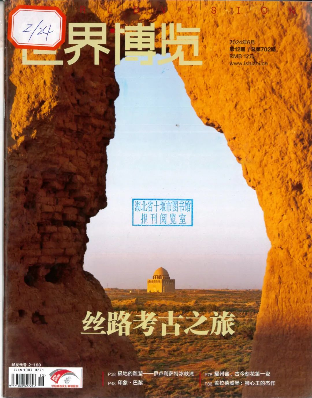 十堰市图书馆“佳期有约”期刊荐读（2024年第9期）