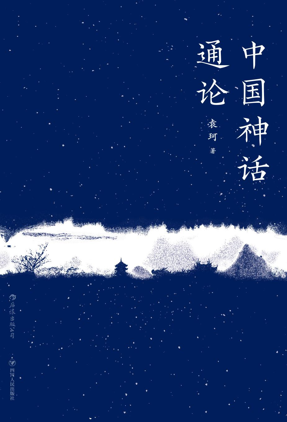 文化自信书单丨《黑神话：悟空》展现文化自信之美