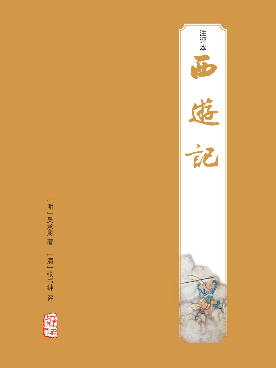 文化自信书单丨《黑神话：悟空》展现文化自信之美