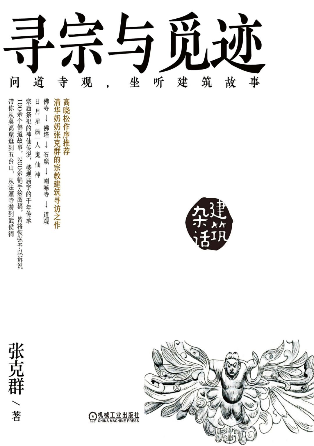 文化自信书单丨《黑神话：悟空》展现文化自信之美