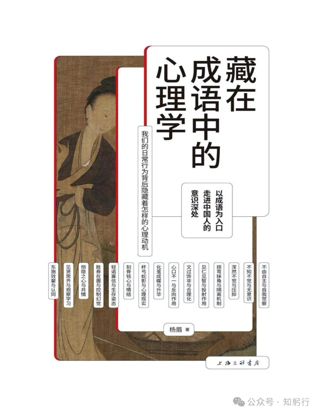 推书网2024年8月28日电子书分享：藏在成语中的心理学、服美役、孝尽