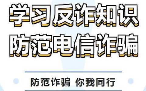 老河口市图书馆联合市检察院开展反诈知识宣传