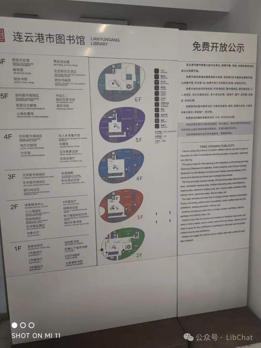 高质量发展的连云港市图书馆