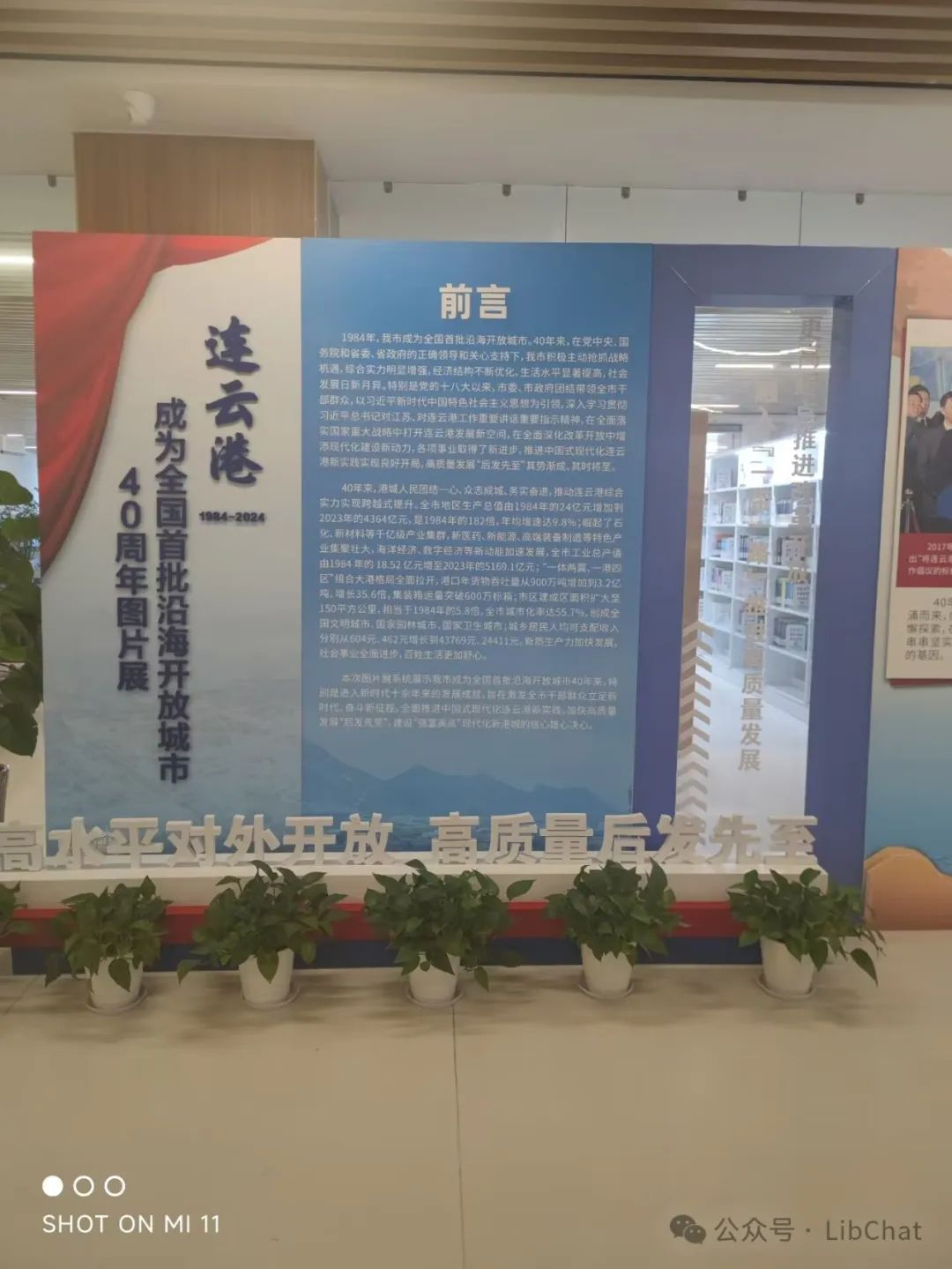 高质量发展的连云港市图书馆