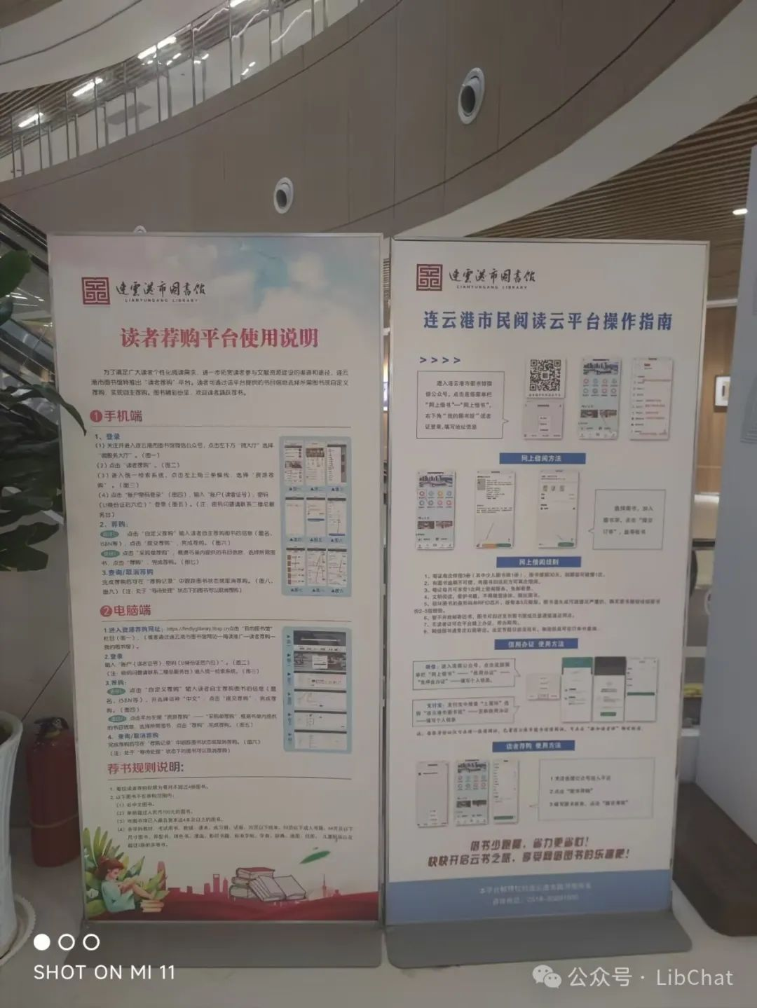 高质量发展的连云港市图书馆