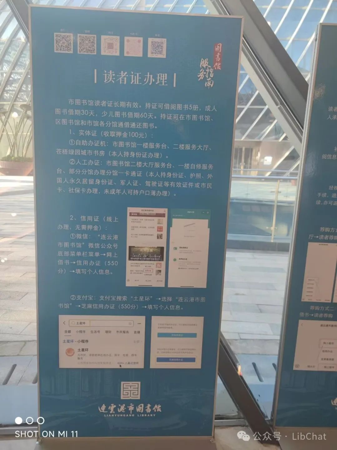 高质量发展的连云港市图书馆