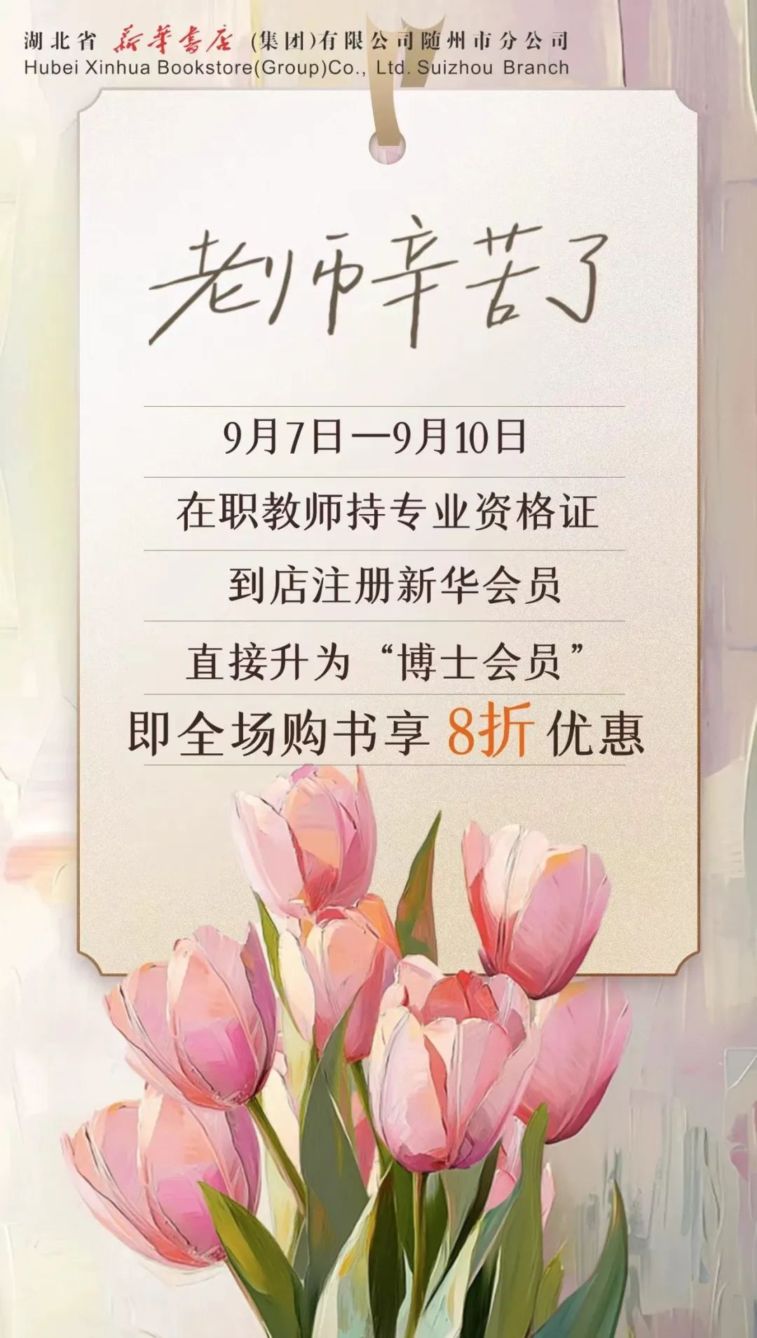 教师节：“师”情话意 暖心礼物送给匠心的你