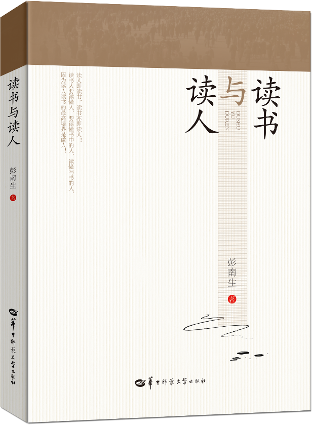 华中师范大学院长荐书（第9期）| 付义朝：时代印记，桂子山书系精选