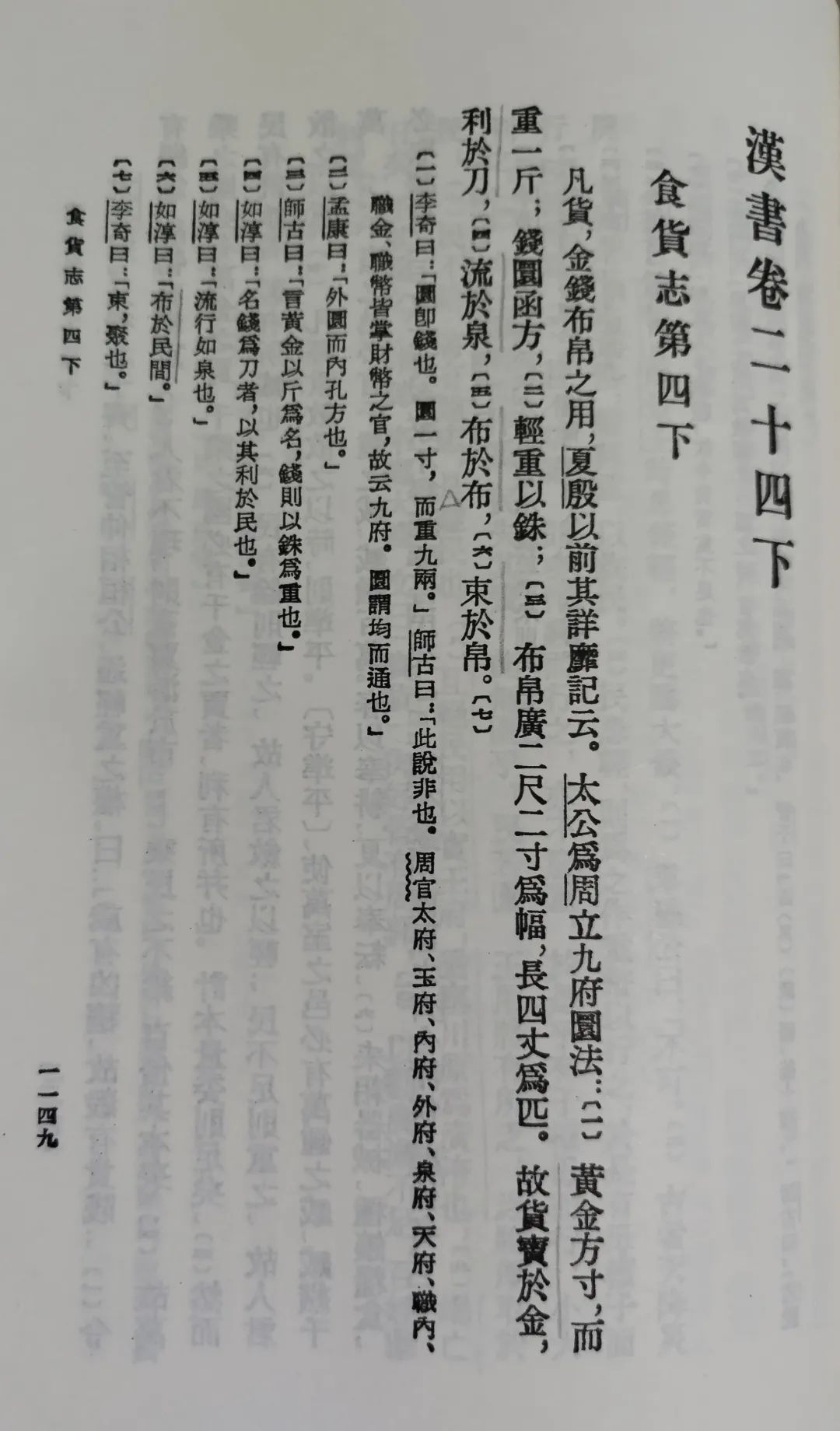 《漢書》｜不读诗的日子枯涩无味