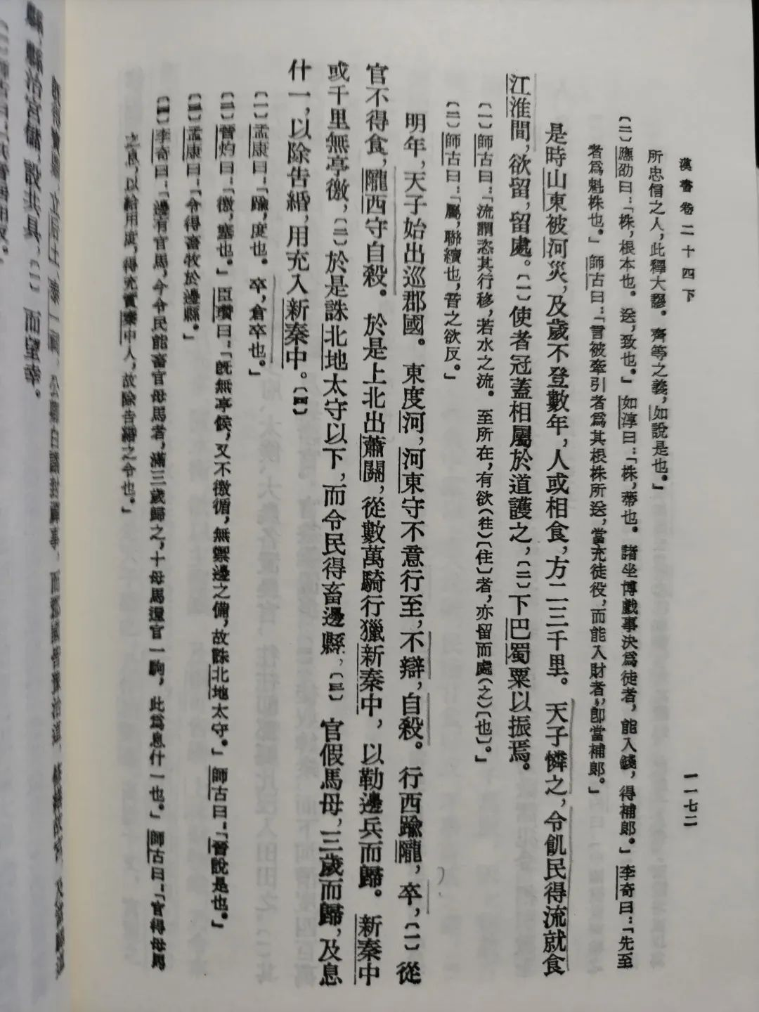 《漢書》｜不读诗的日子枯涩无味