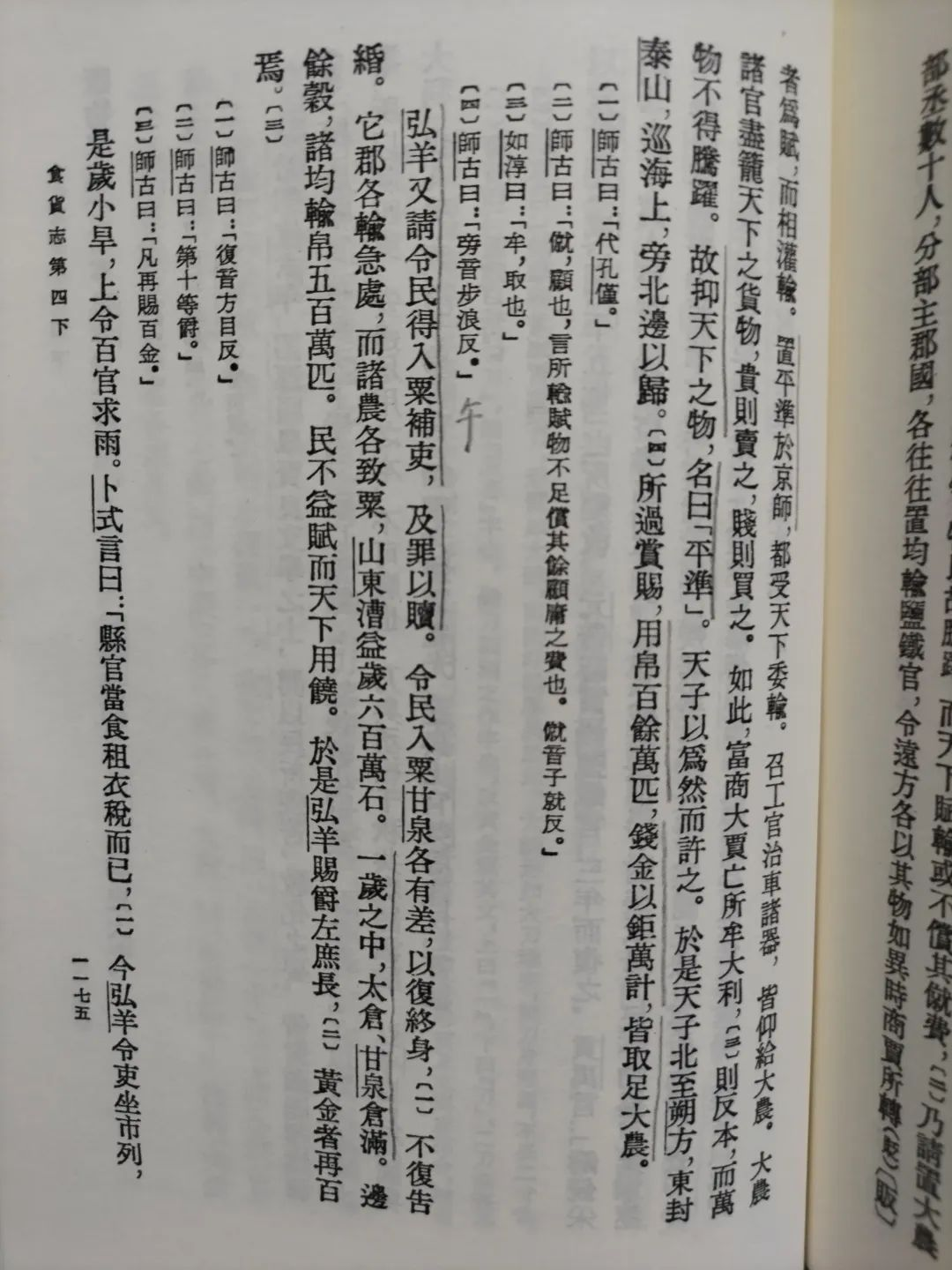 《漢書》｜不读诗的日子枯涩无味