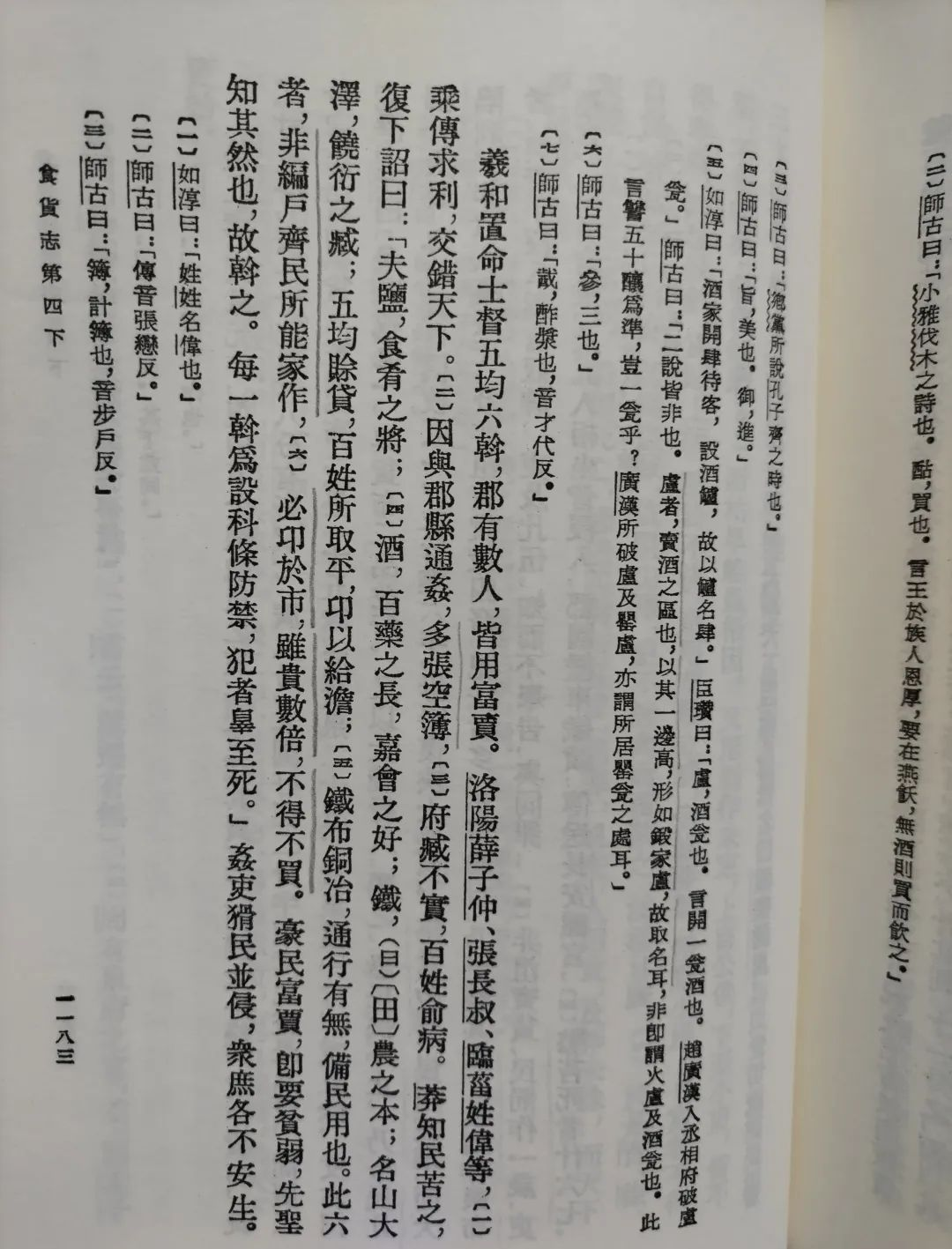 《漢書》｜不读诗的日子枯涩无味