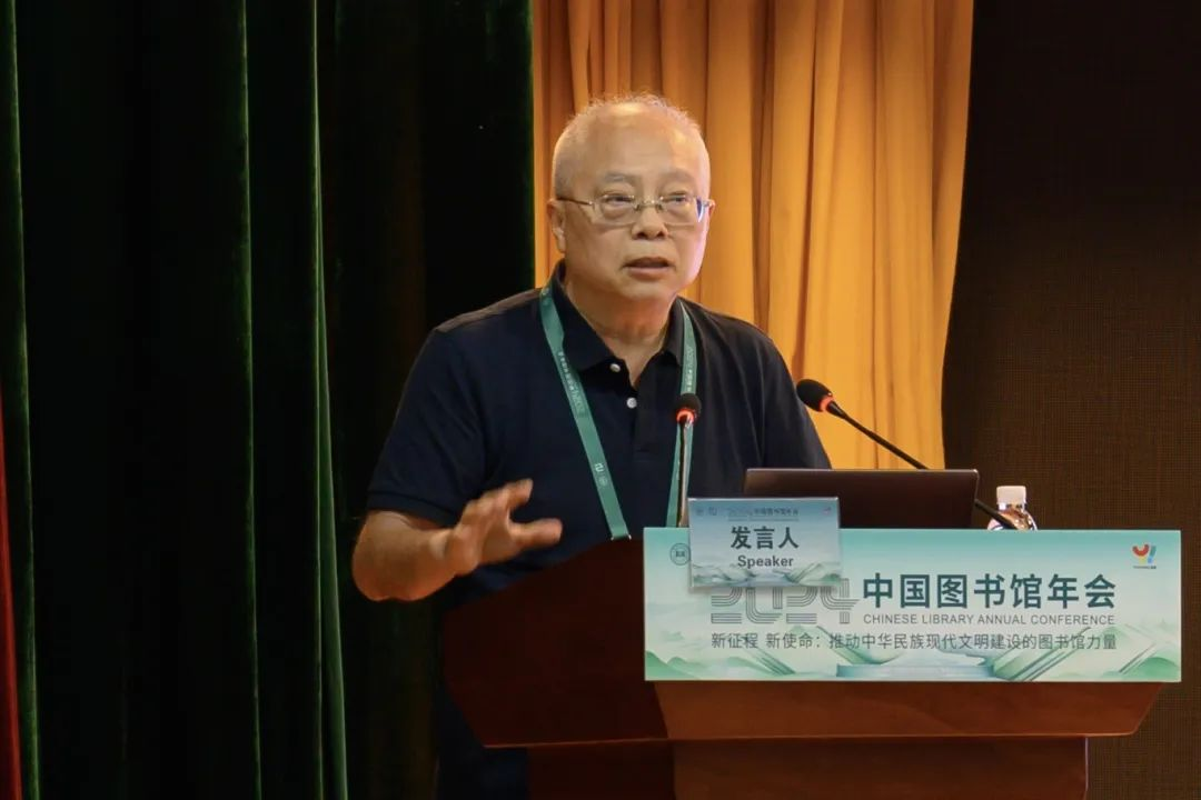 2024年中国图书馆年会“传承·变革·可持续——图书馆事业高质量发展之路”主题会场成功举办