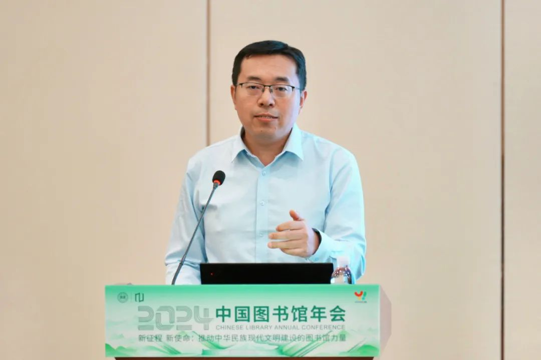 2024年中国图书馆年会“面向 AI for Science：图书馆的新战略与新举措”主题会场顺利召开