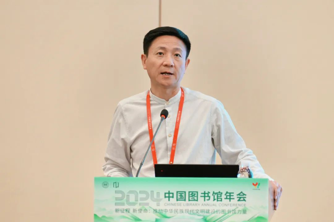 2024年中国图书馆年会“面向 AI for Science：图书馆的新战略与新举措”主题会场顺利召开