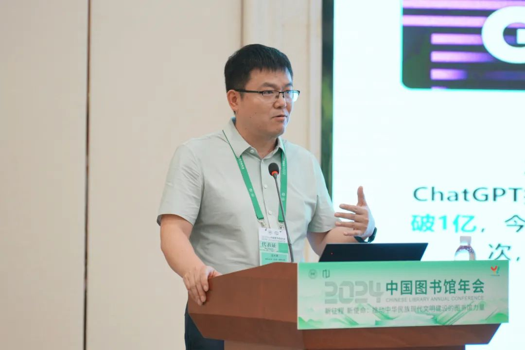 2024年中国图书馆年会“面向 AI for Science：图书馆的新战略与新举措”主题会场顺利召开