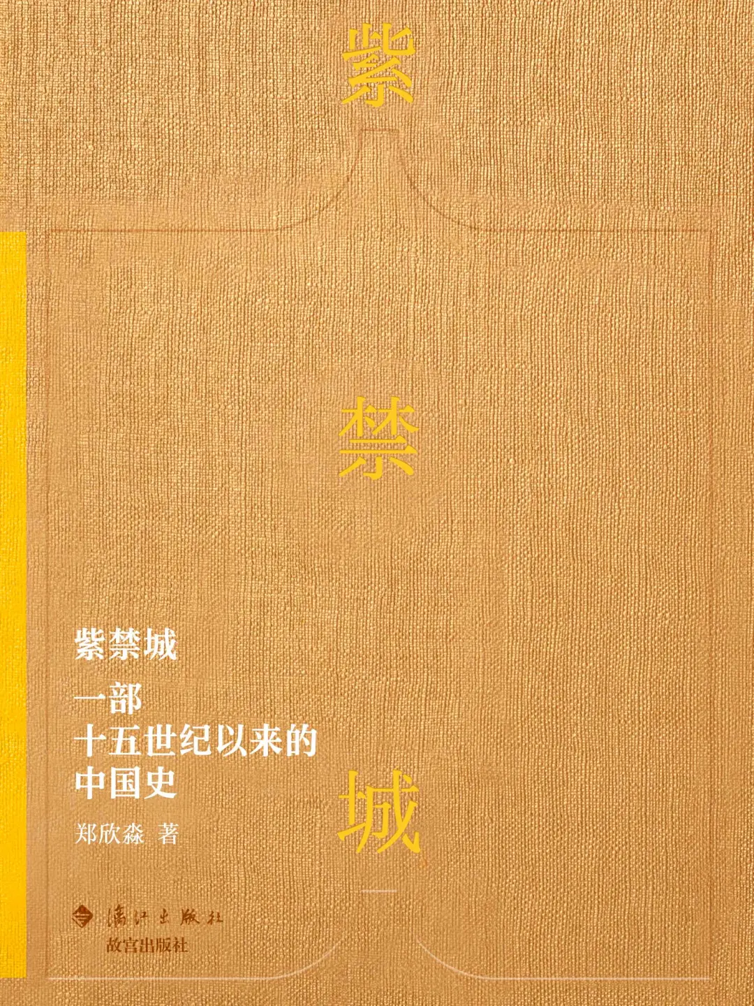 献礼国庆75周年主题书展 | “阅”见中国，悦见中华文明之美