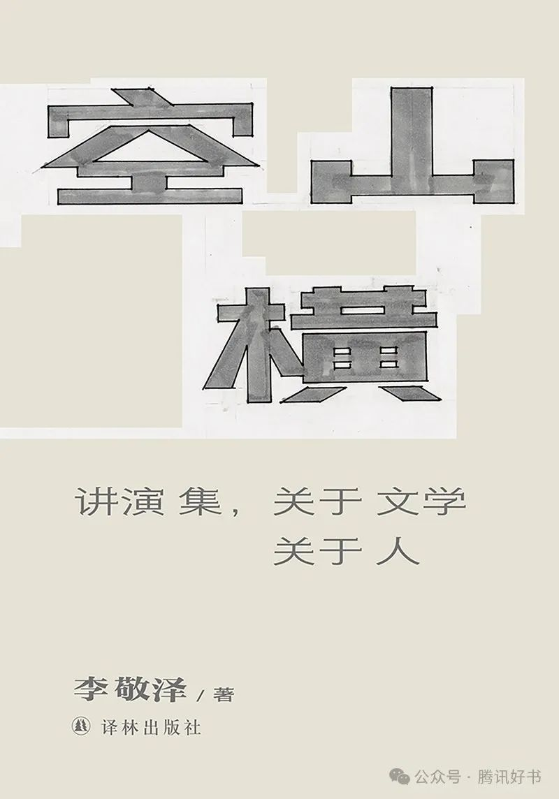 长江文艺社《火腿》《丛台别》入选腾讯好书2024年9月文学原创好书